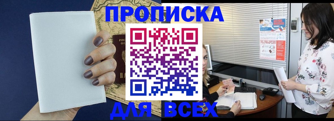 временная регистрация купить в Валуйках