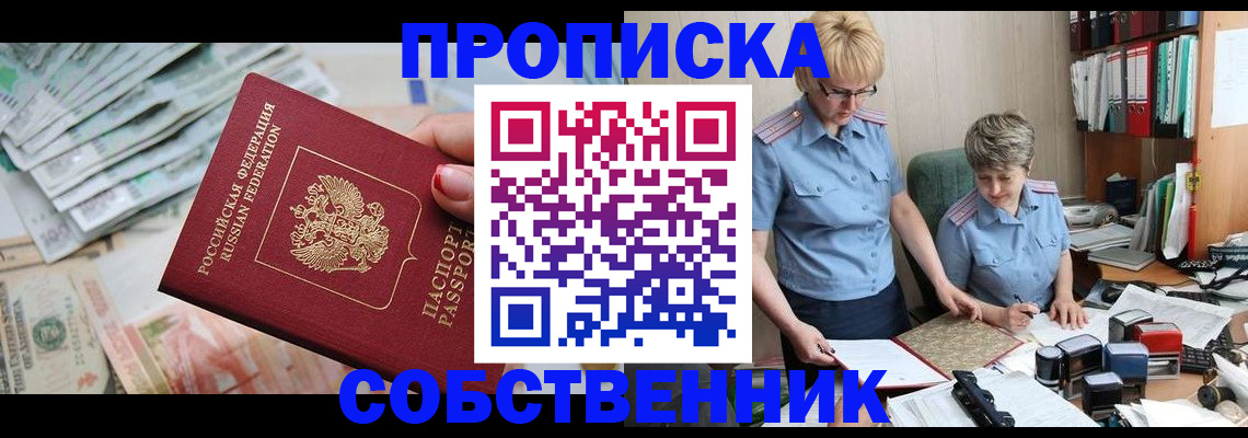 прописка законно в Валуйках