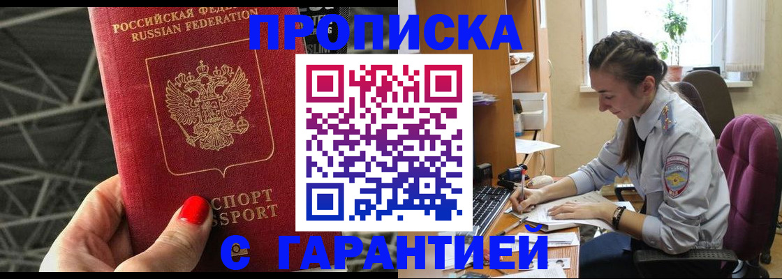 временная регистрация купить в Валуйках